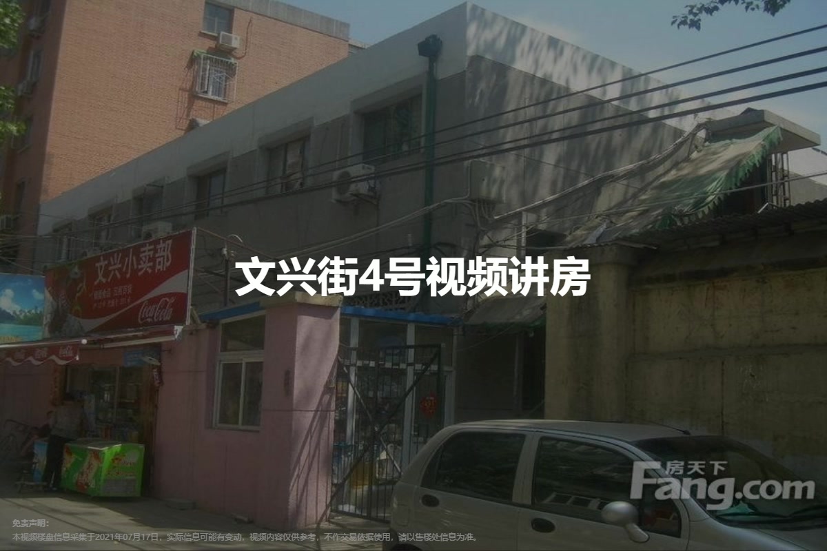 文兴街4号