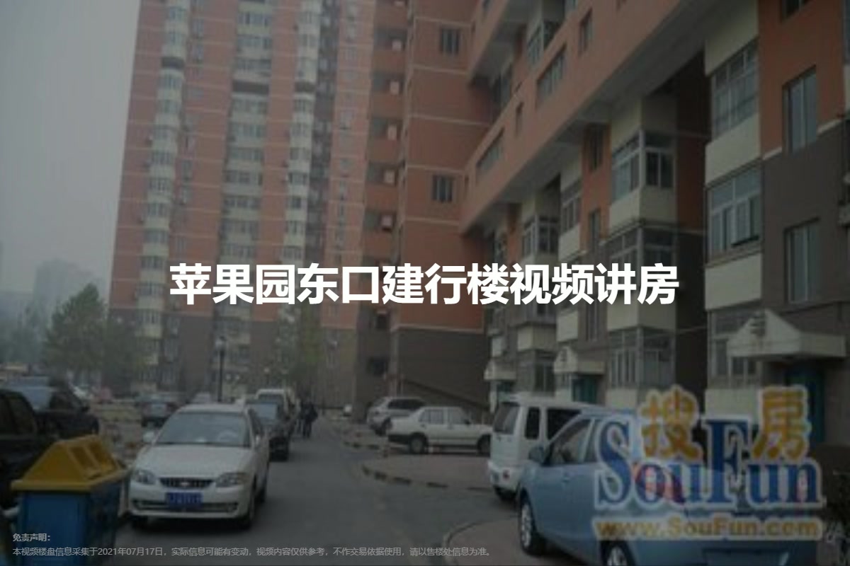 苹果园东口建行楼