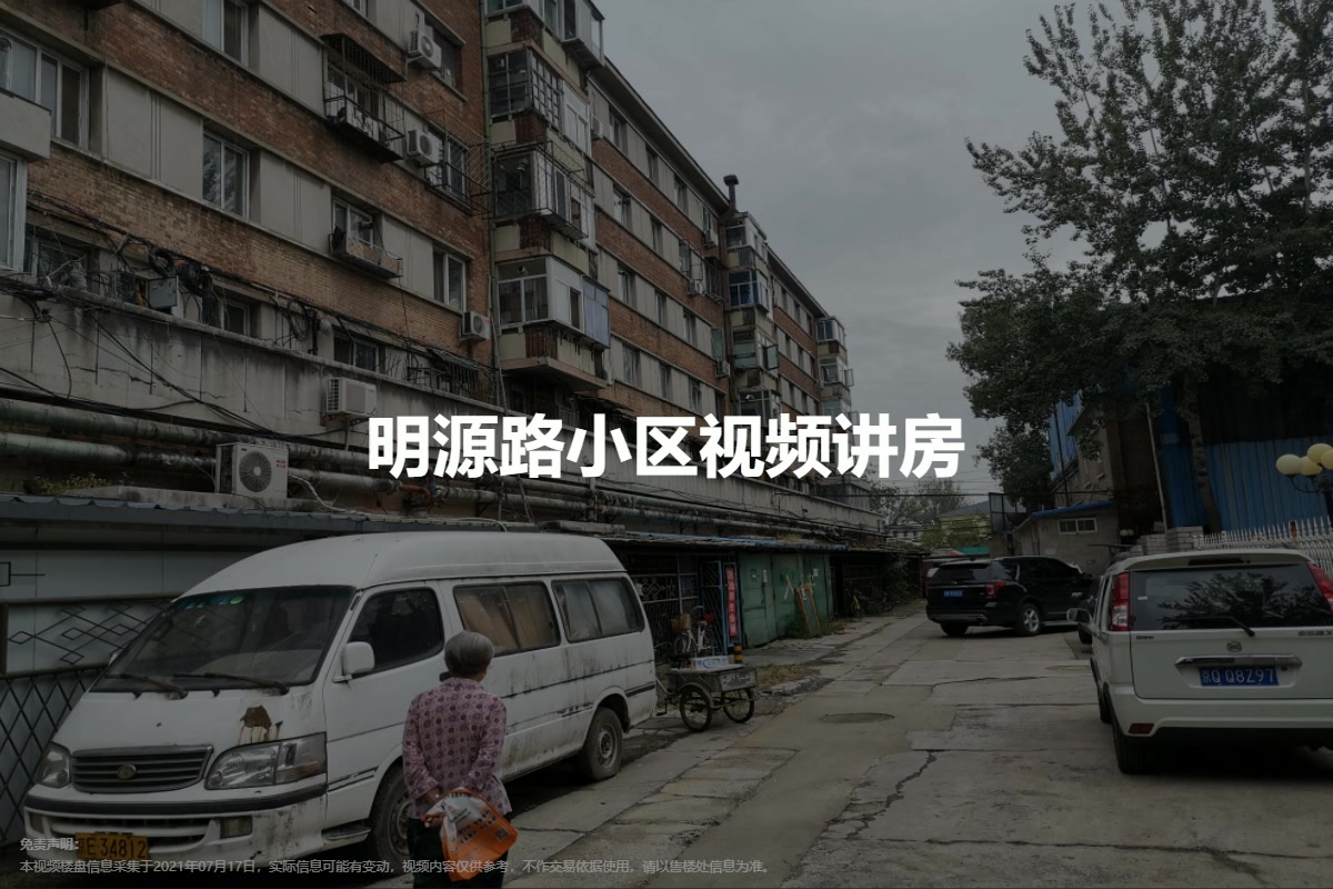 明源路小区