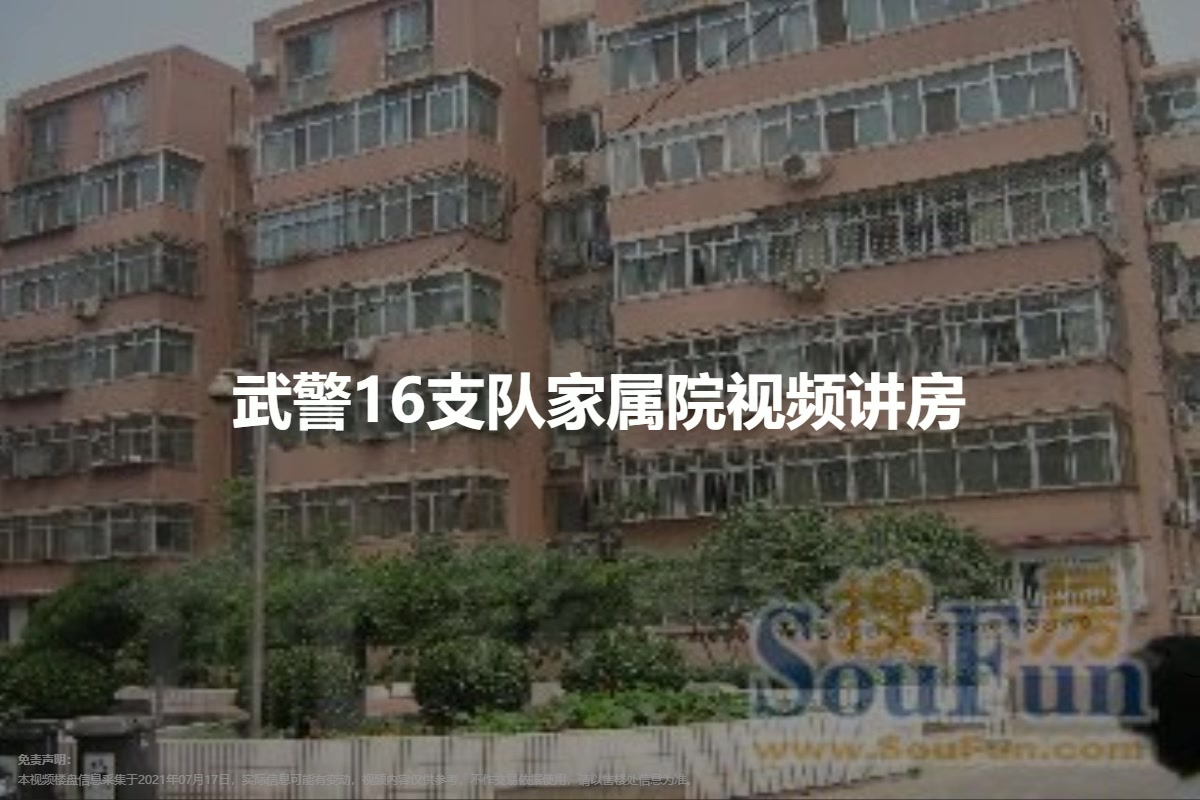 武警16支队家属院