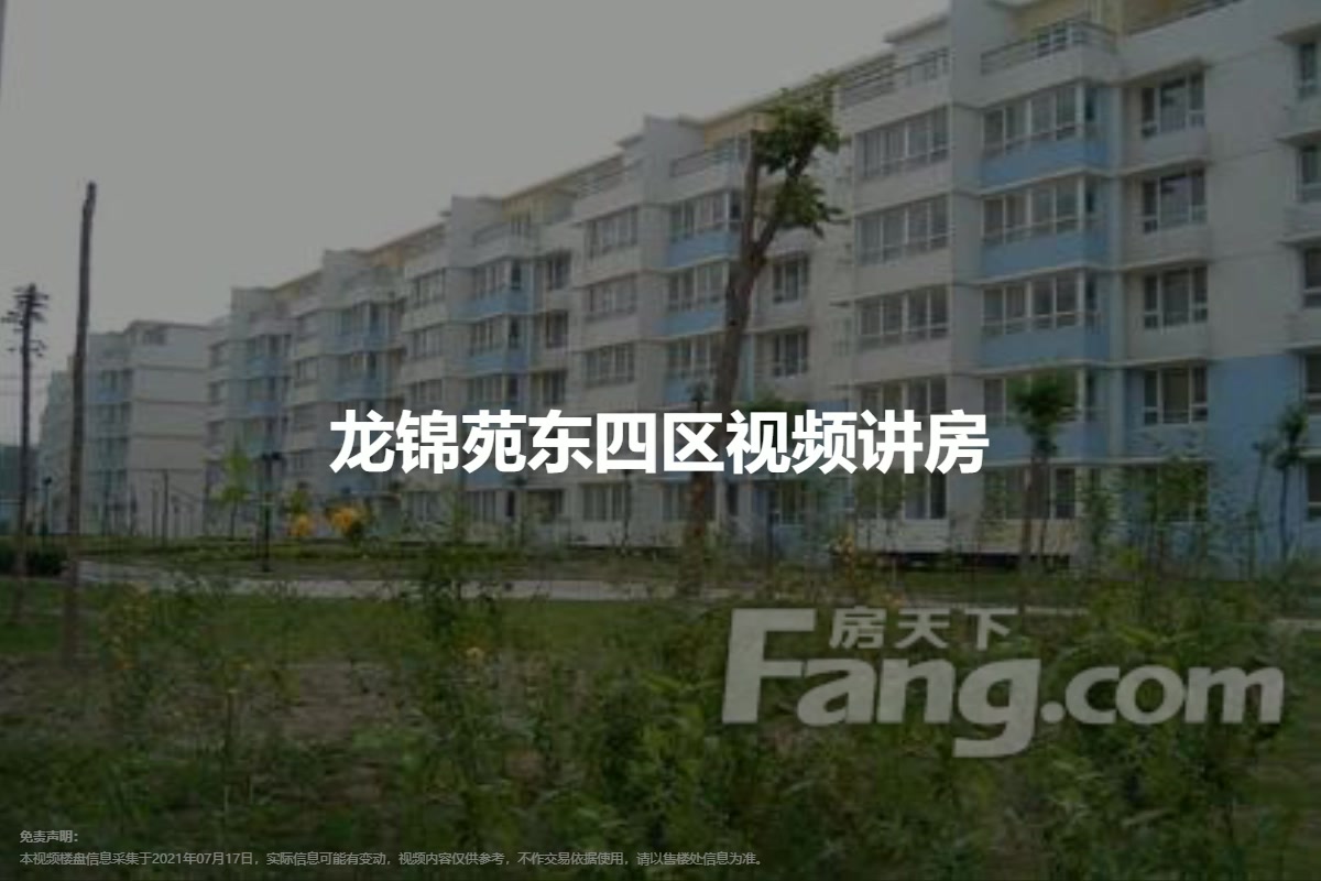 龙锦苑东四区