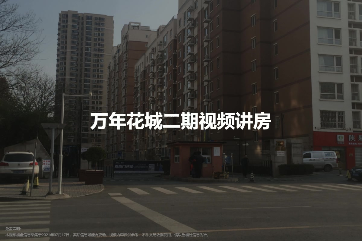 万年花城二期