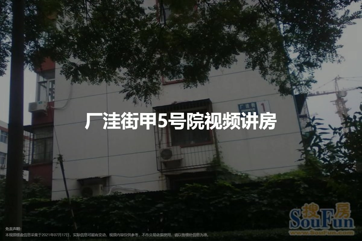厂洼街甲5号院