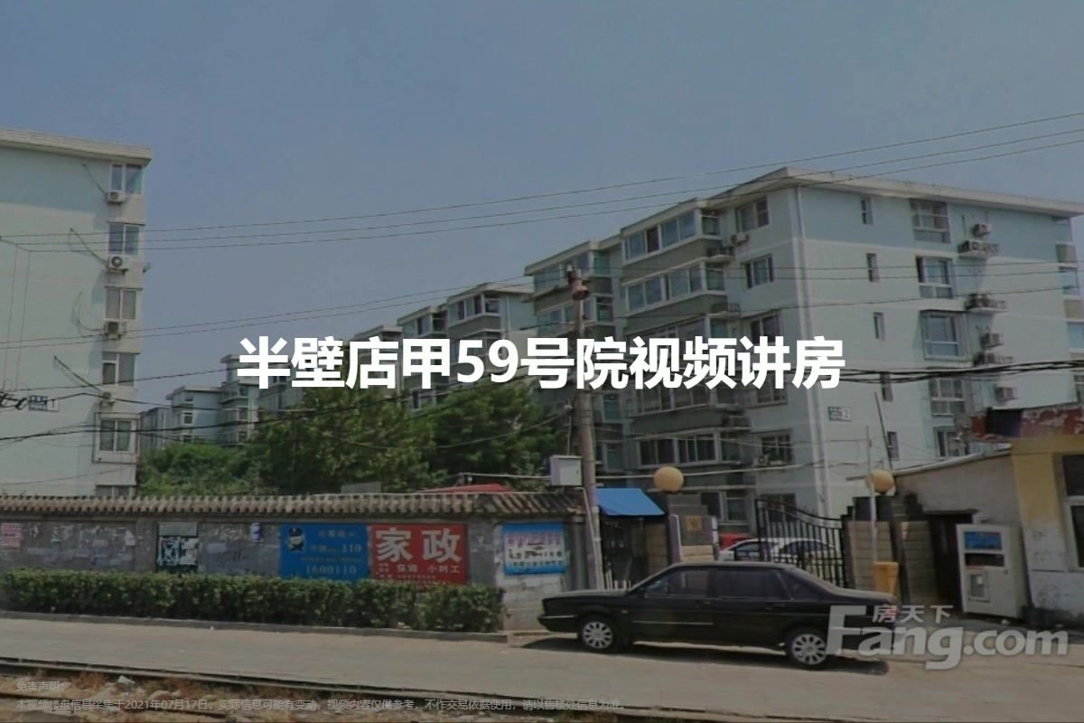 半壁店甲59号院