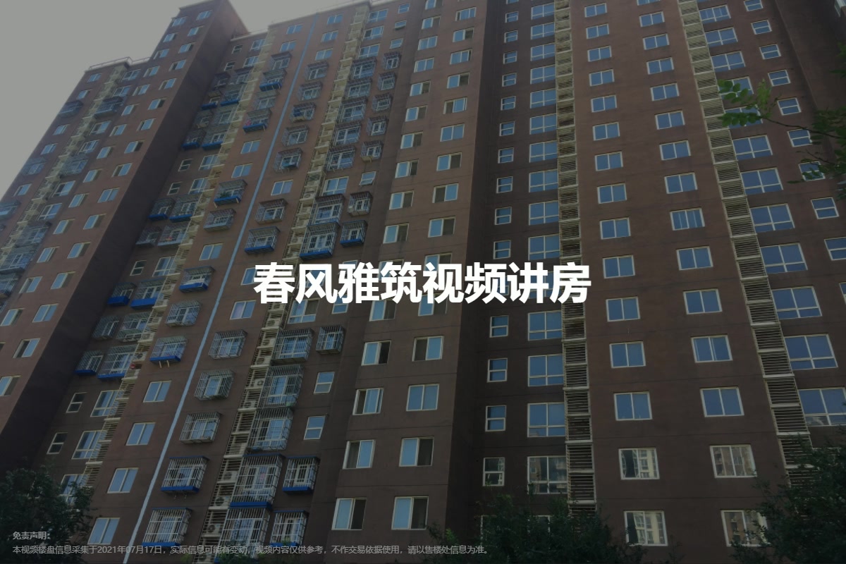 春风雅筑