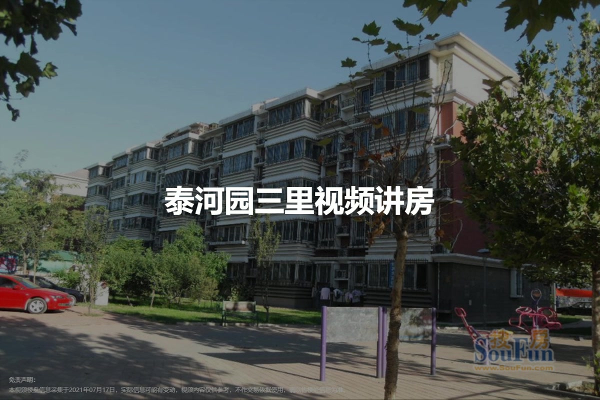 泰河园三里