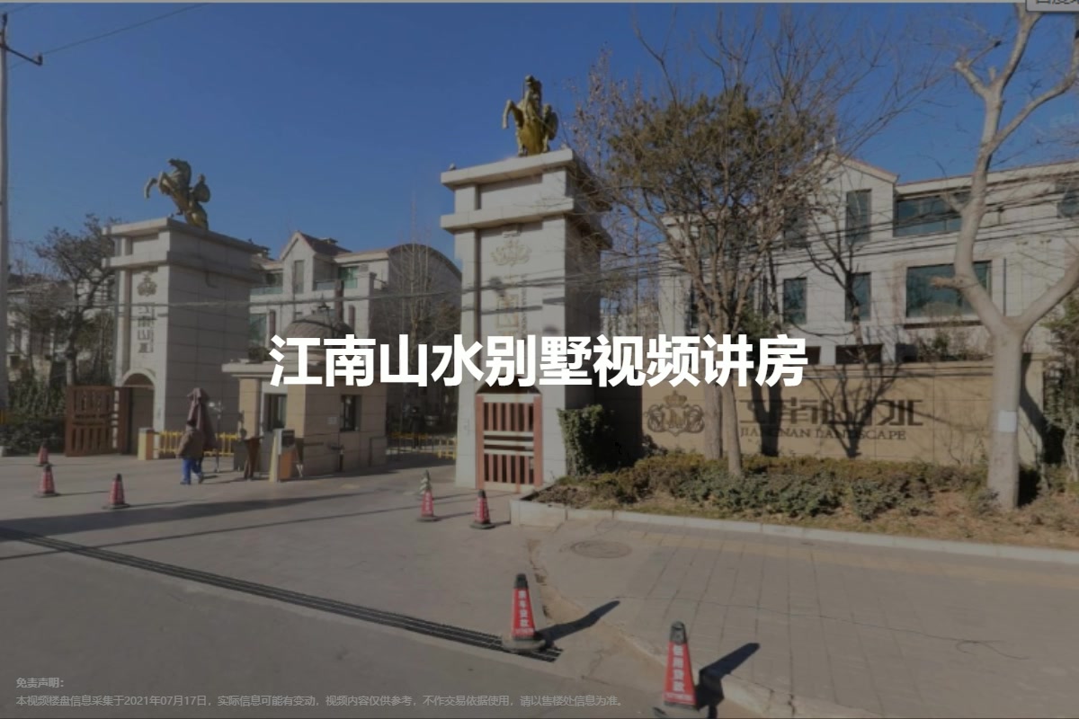江南山水别墅