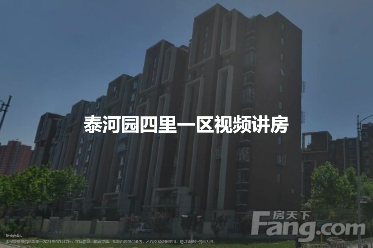 泰河园四里一区