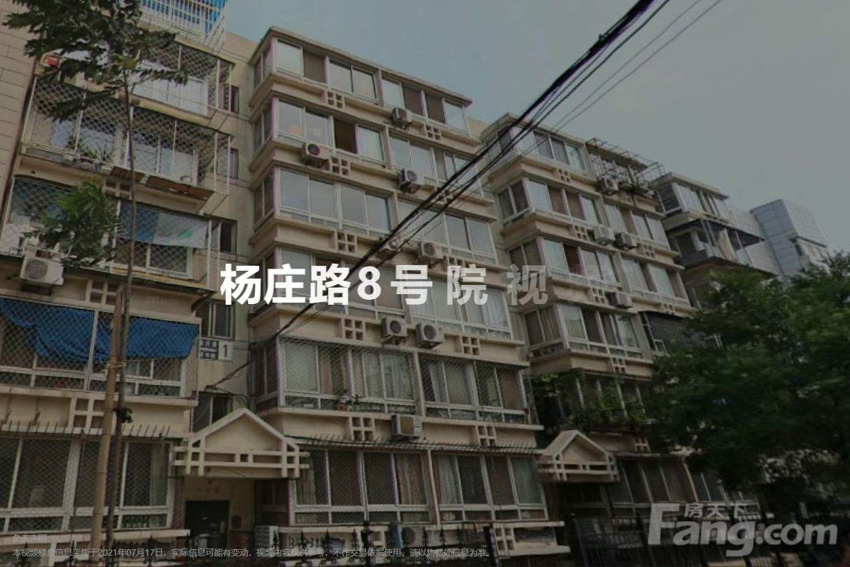 杨庄路8号院