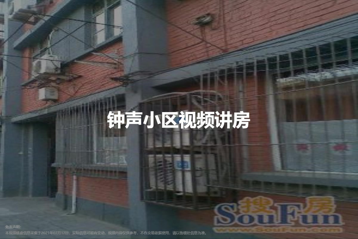 钟声小区