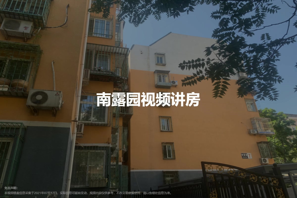 南露园