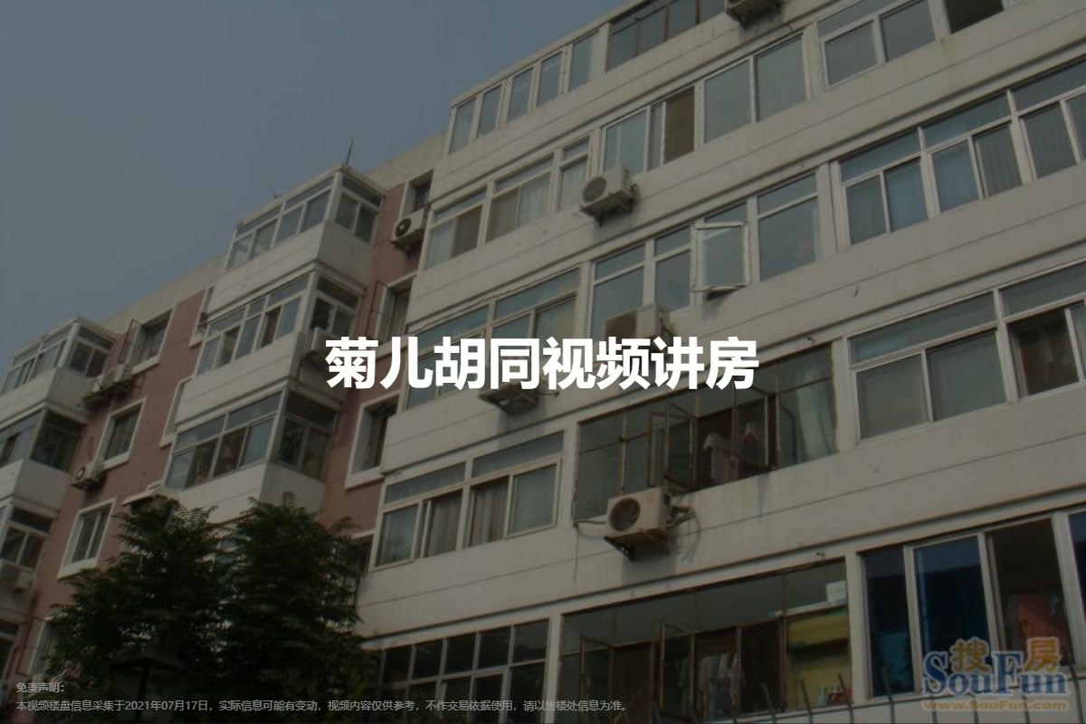 菊儿胡同