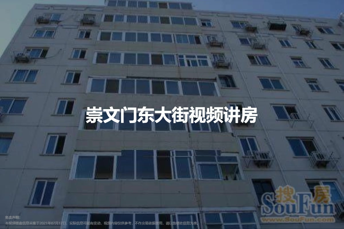 崇文门东大街