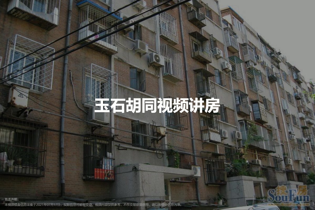 玉石胡同
