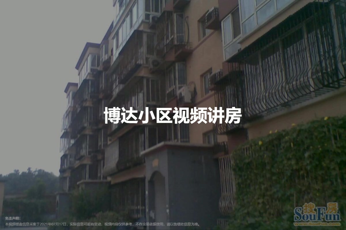 博达小区