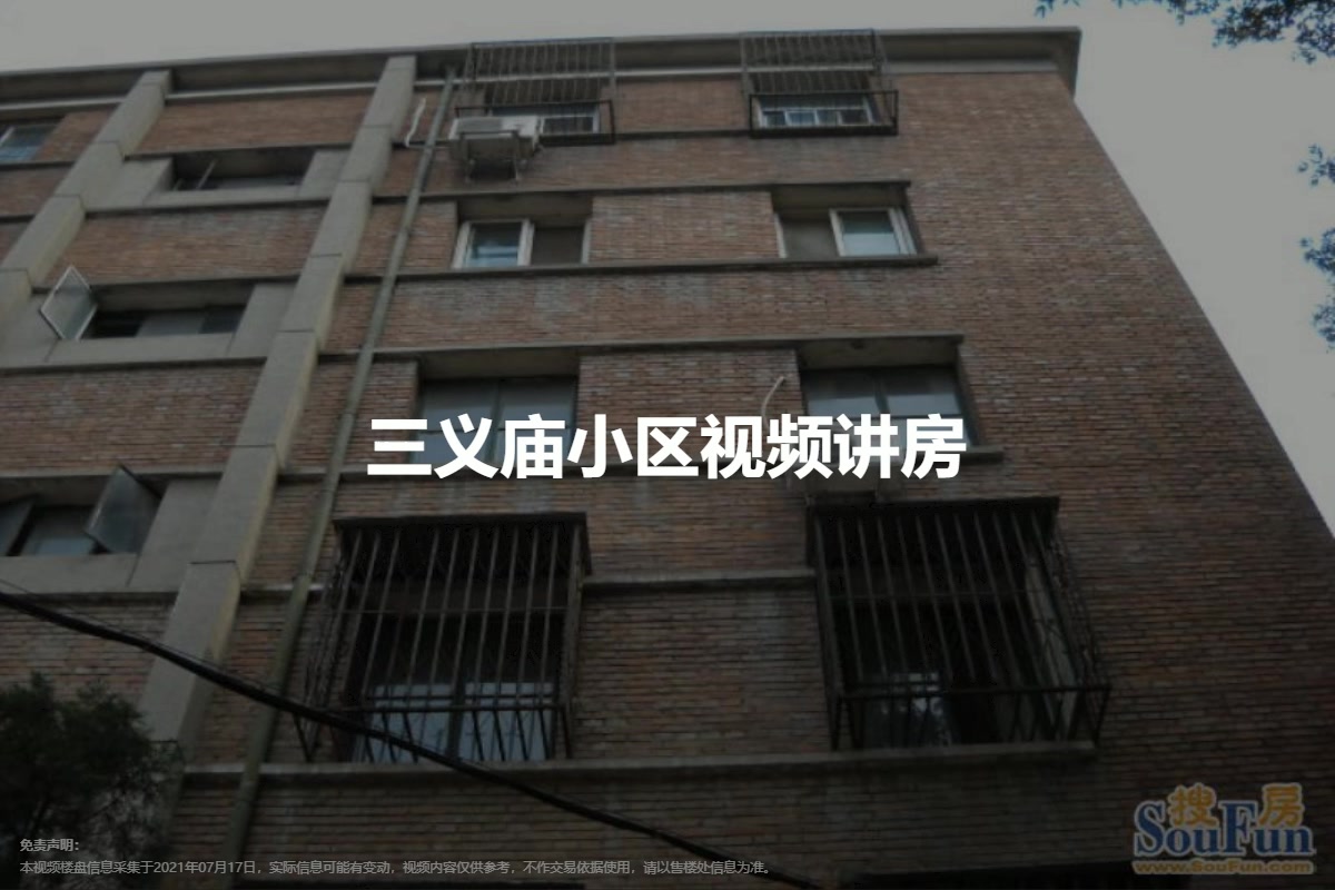 三义庙小区