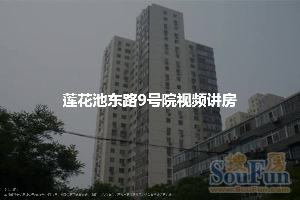 莲花池东路9号院