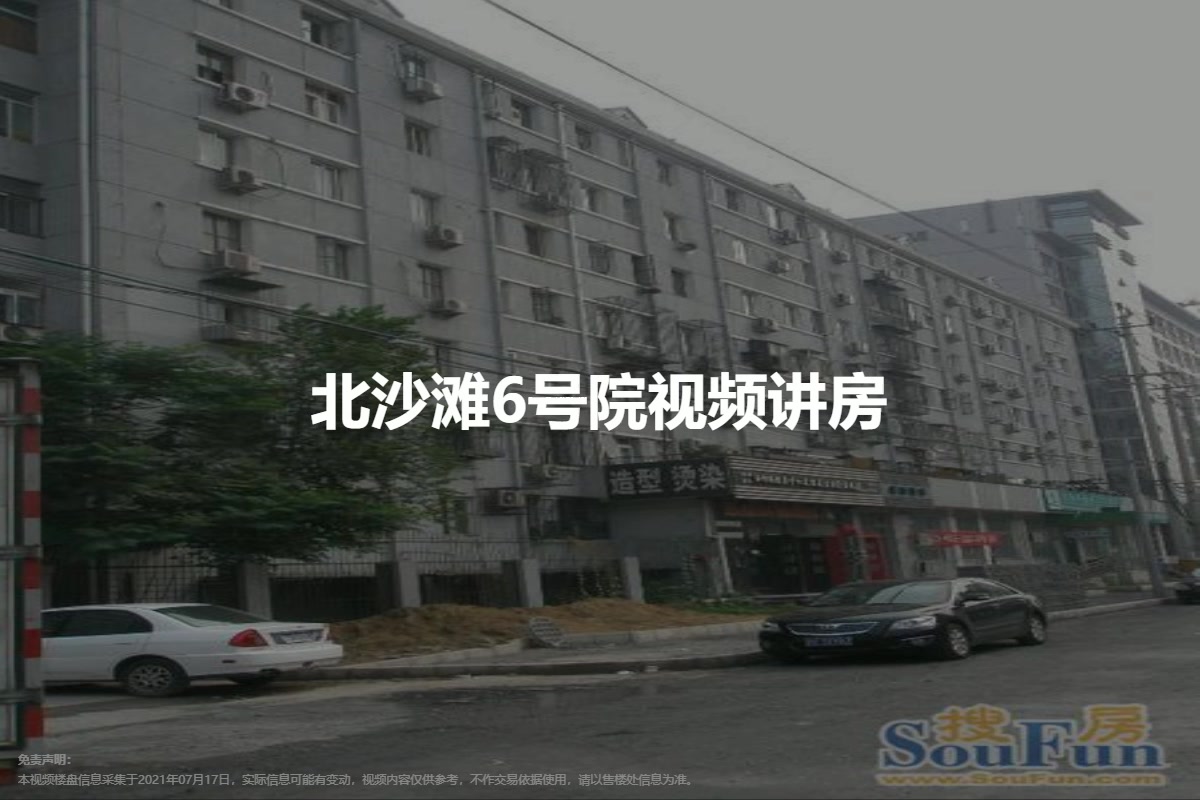 北沙滩6号院