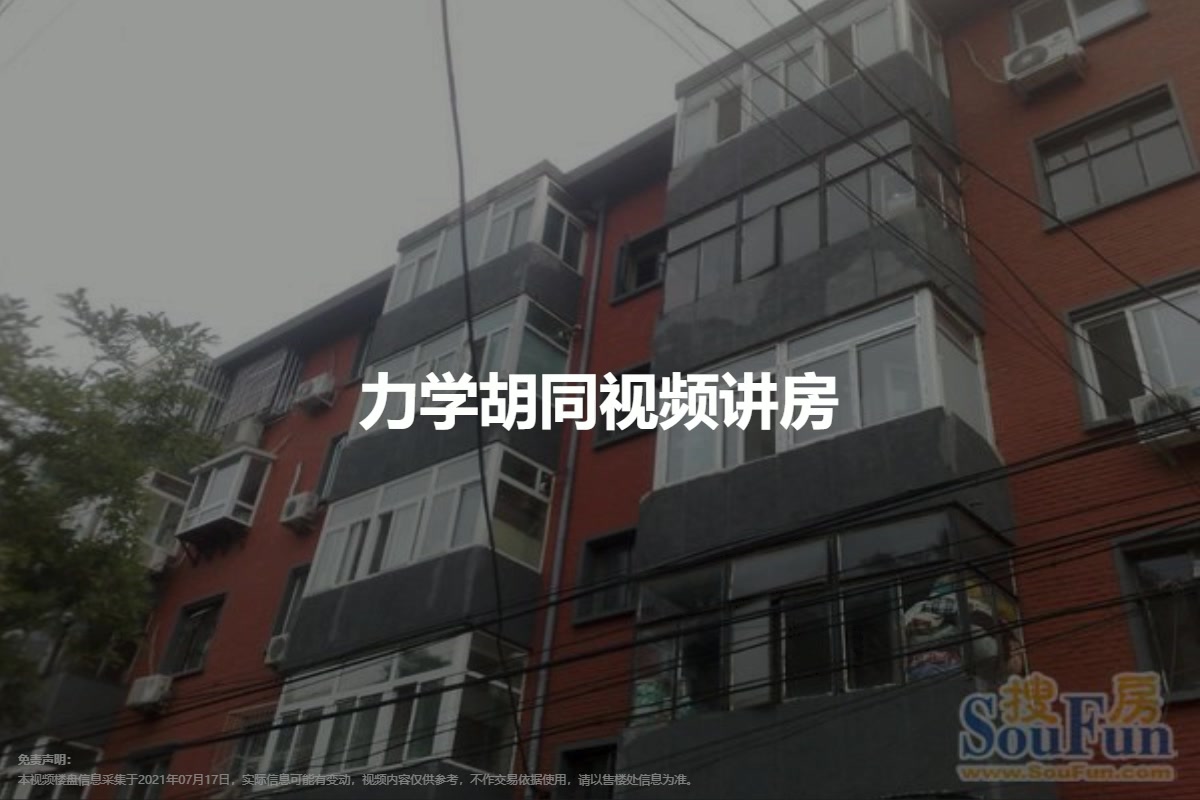 力学胡同