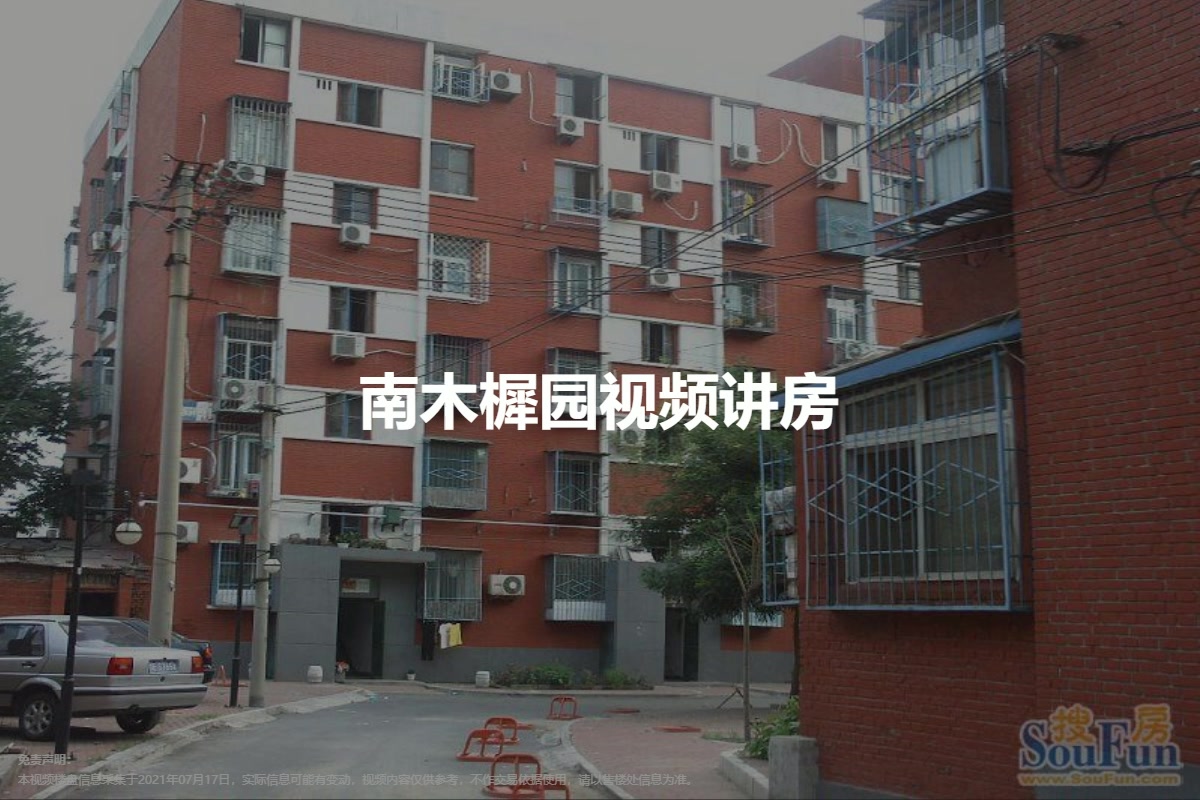 南木樨园