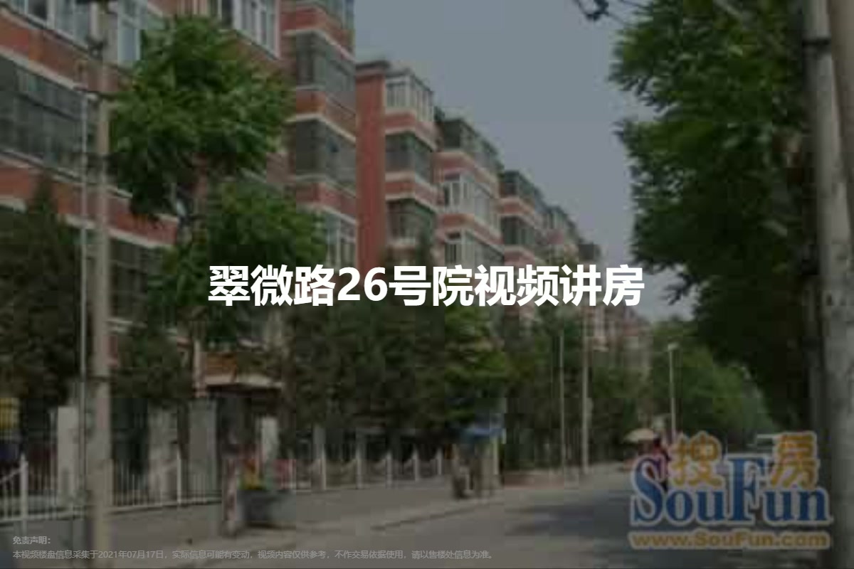 翠微路26号院