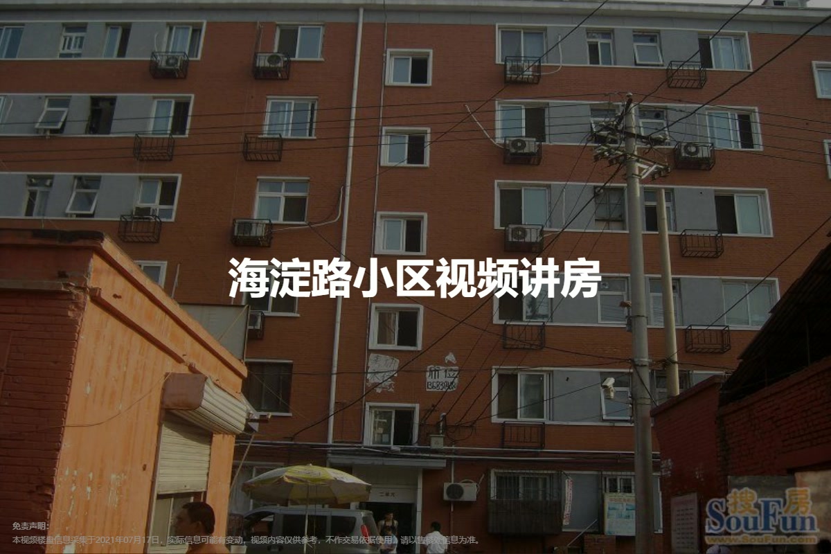 海淀路小区