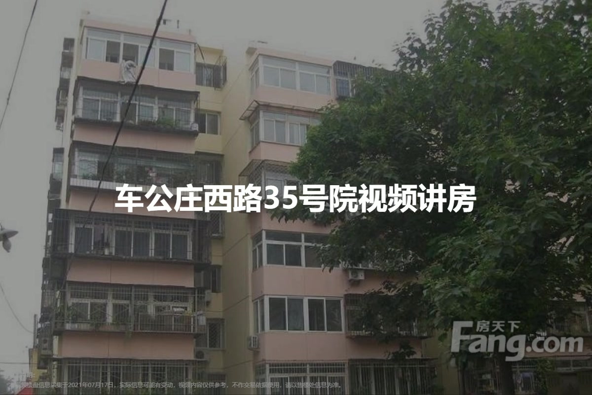 车公庄西路35号院