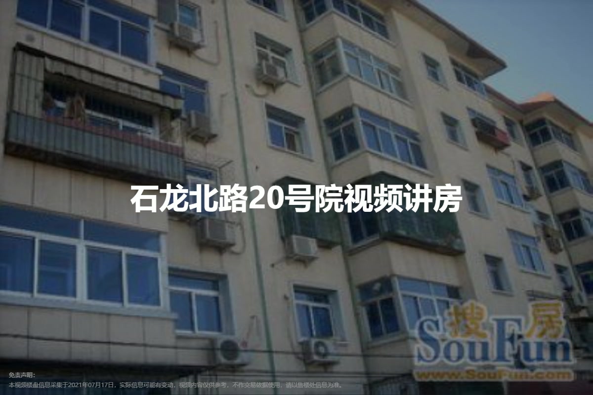 石龙北路20号院