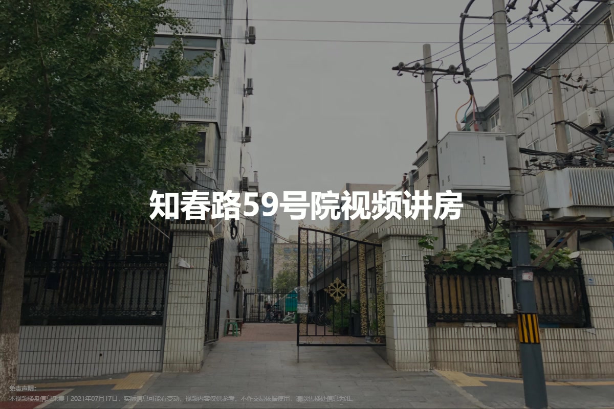 知春路59号院