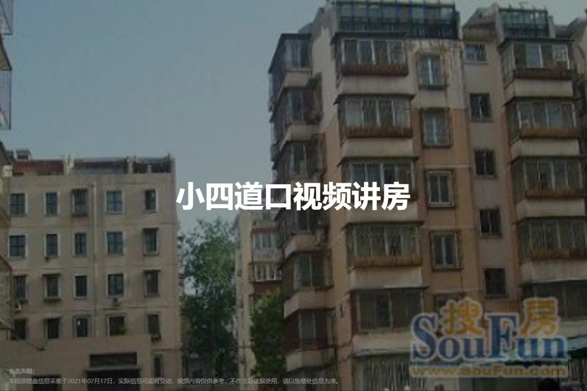 小四道口