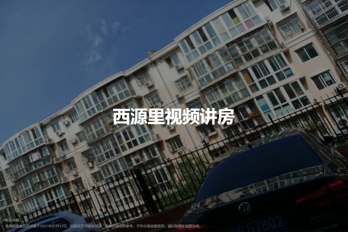 西源里