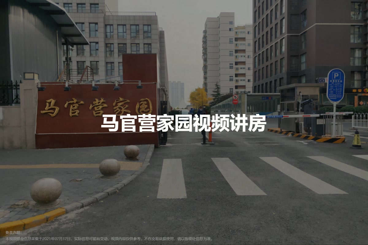 马官营家园