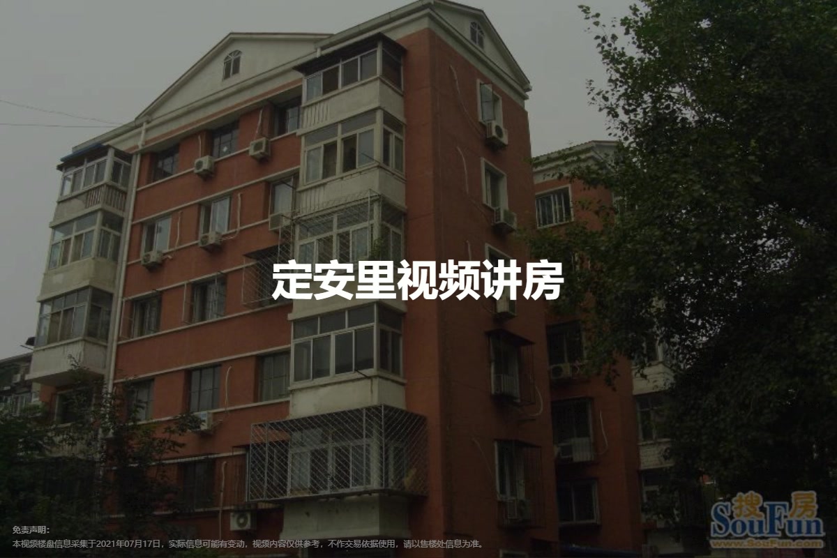 定安里