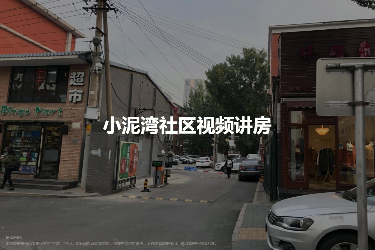 小泥湾社区
