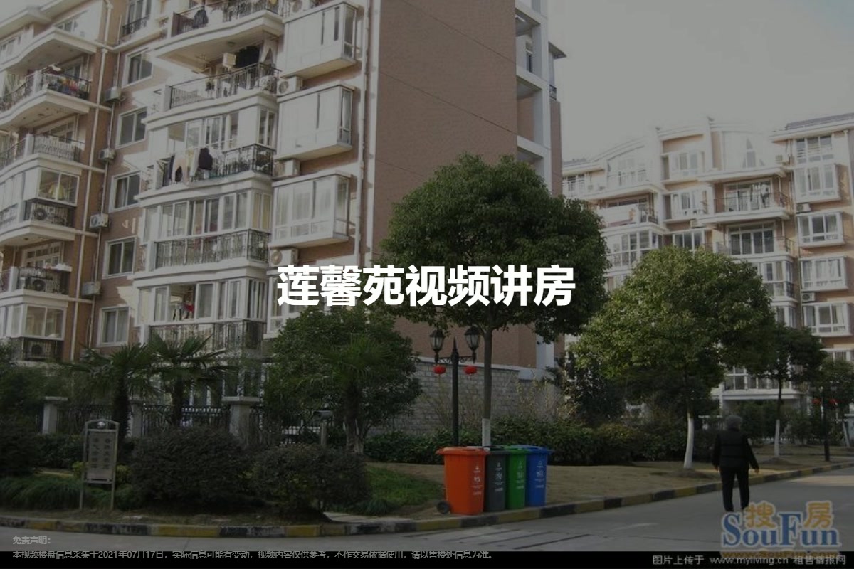 莲馨苑