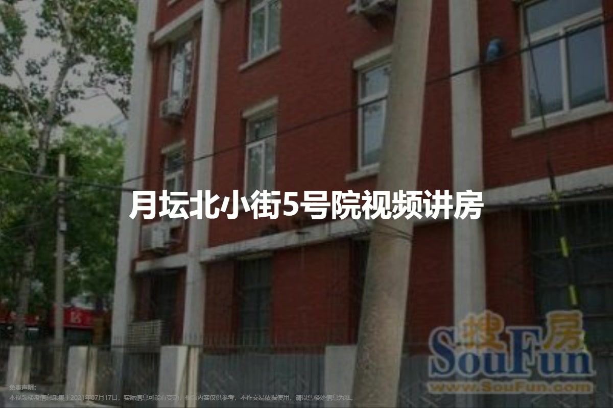 月坛北小街5号院