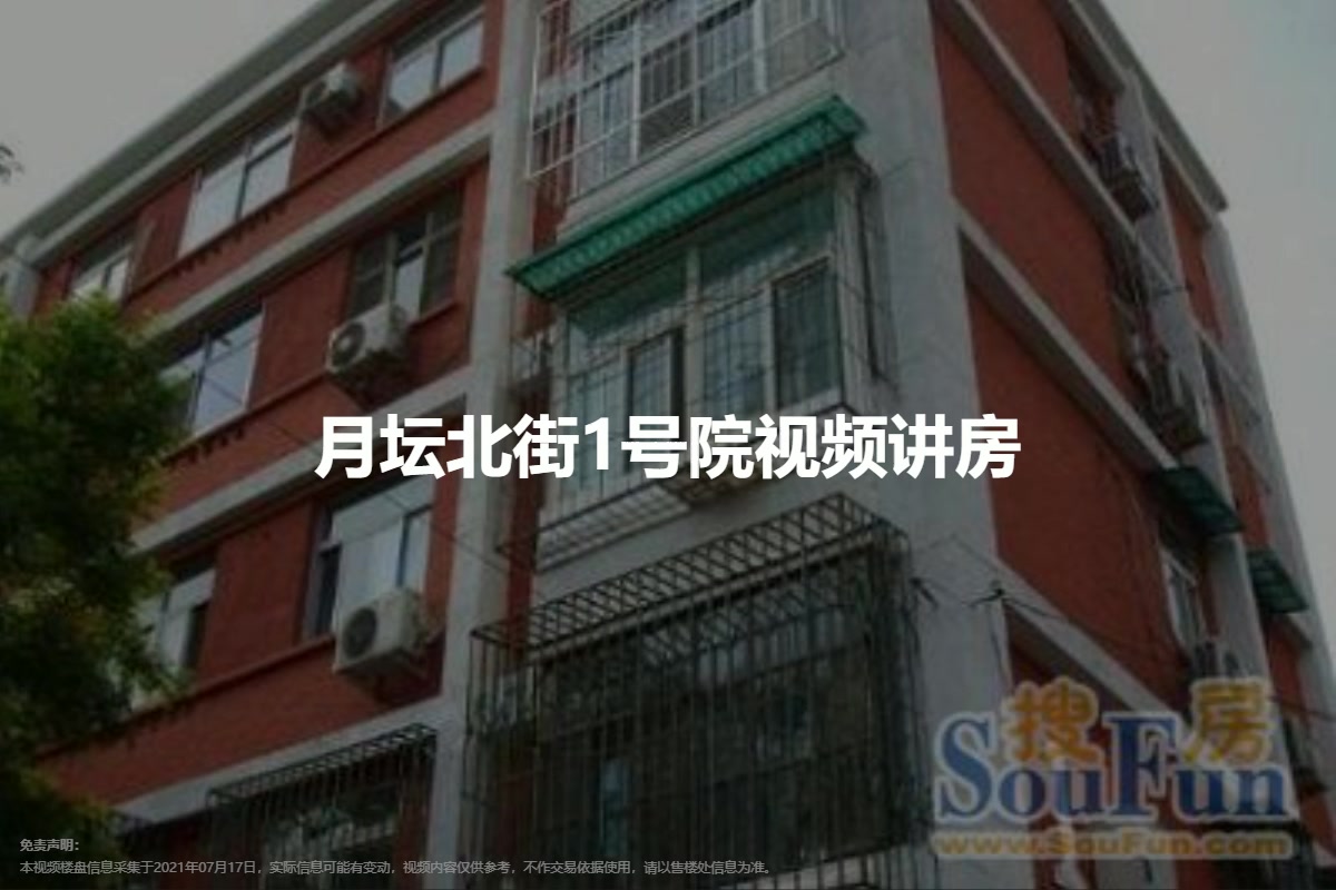 月坛北街1号院