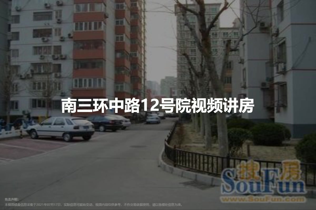 南三环中路12号院