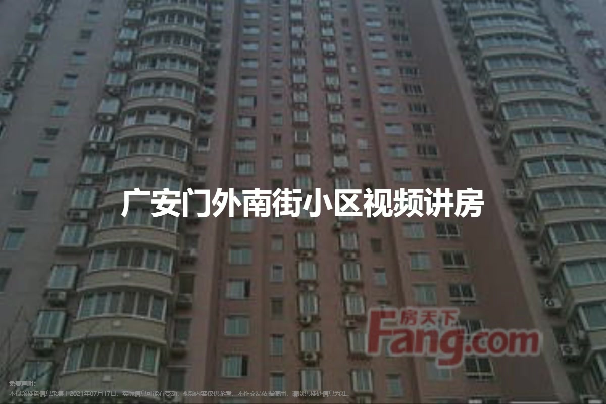 广安门外南街小区