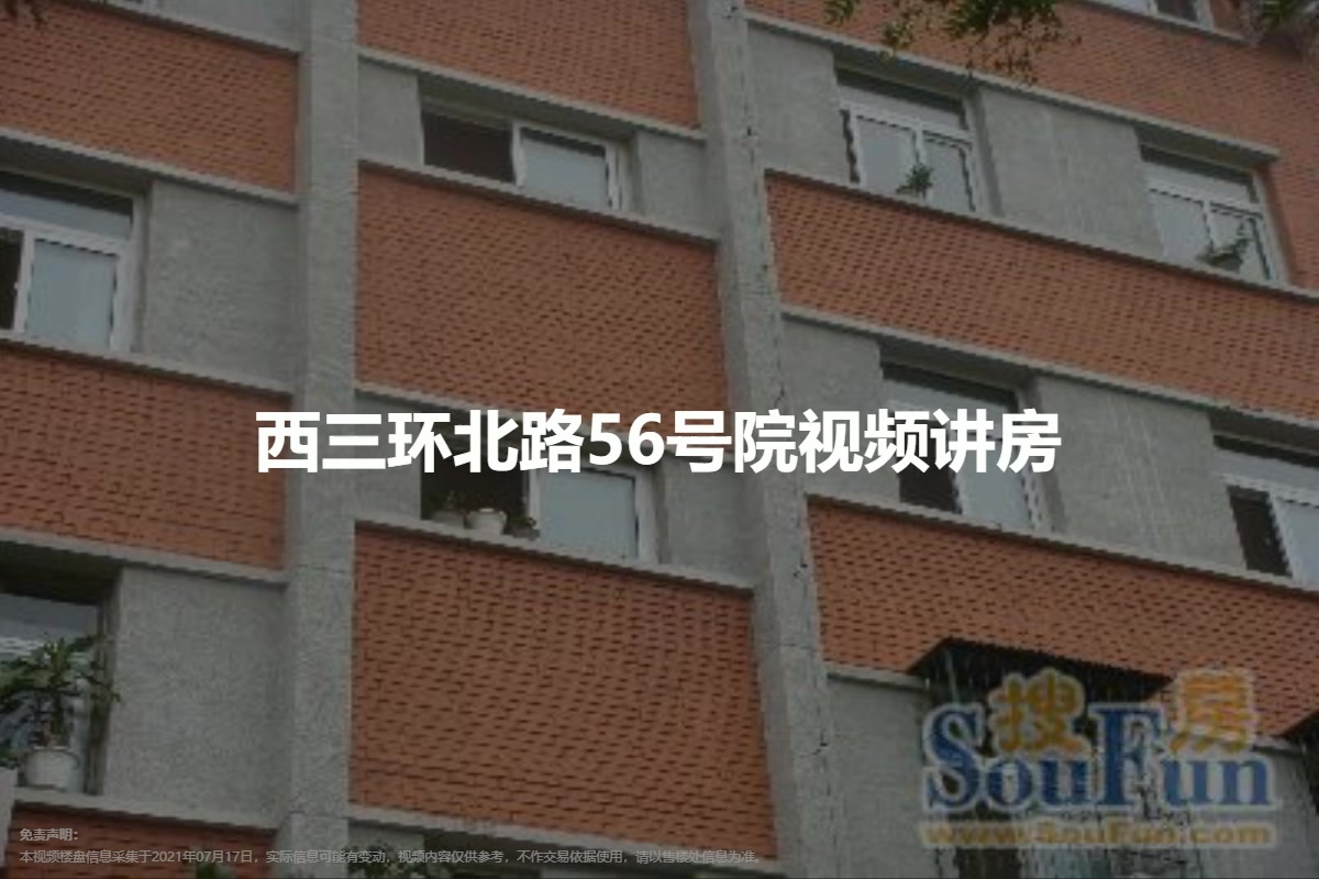 西三环北路56号院