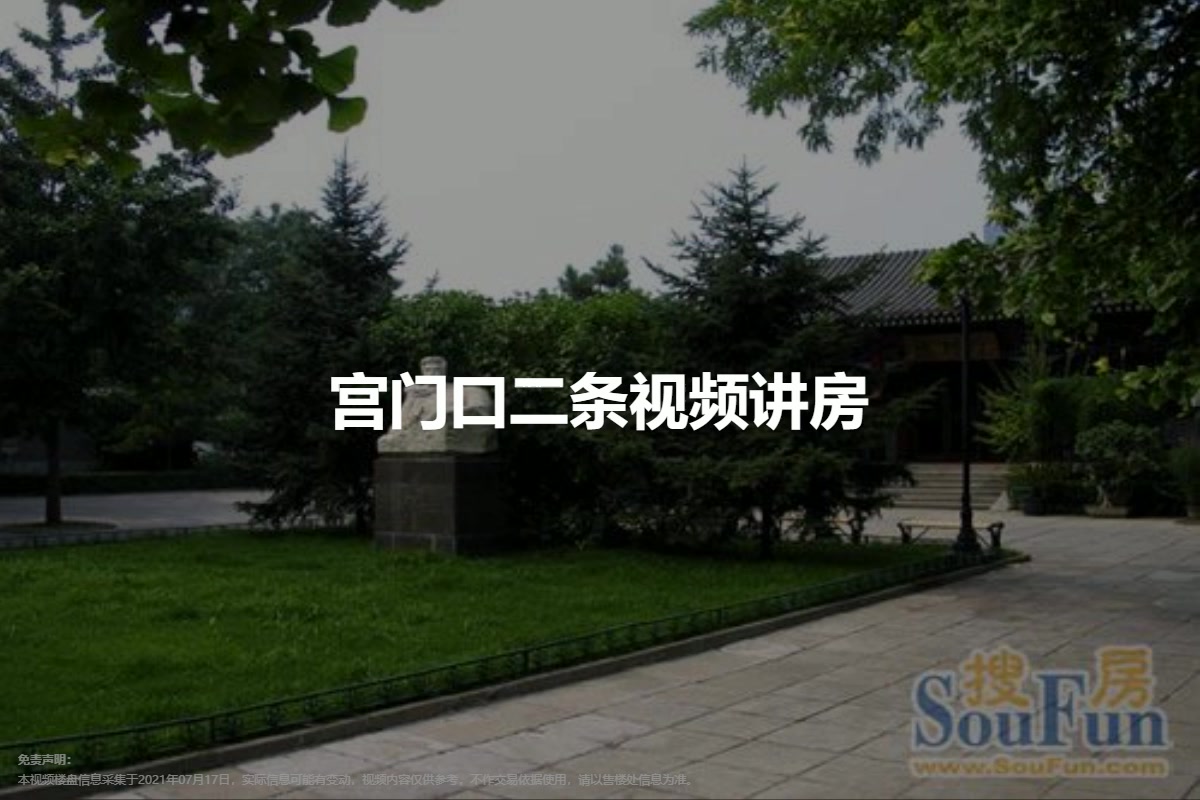 宫门口二条