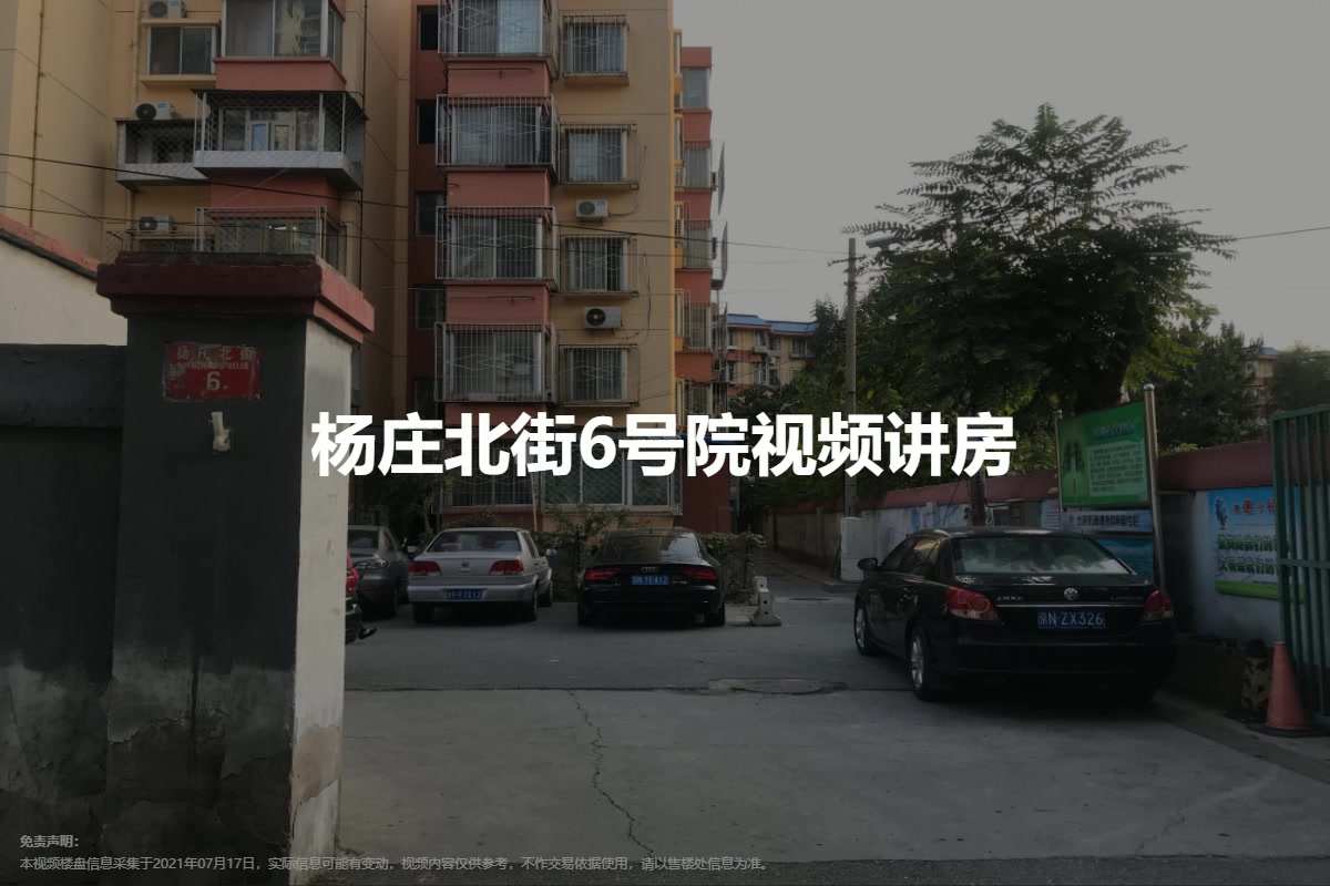 杨庄北街6号院