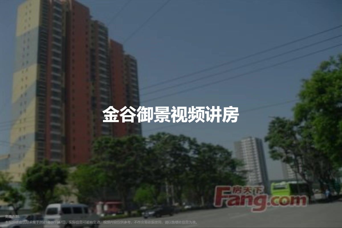 金谷御景