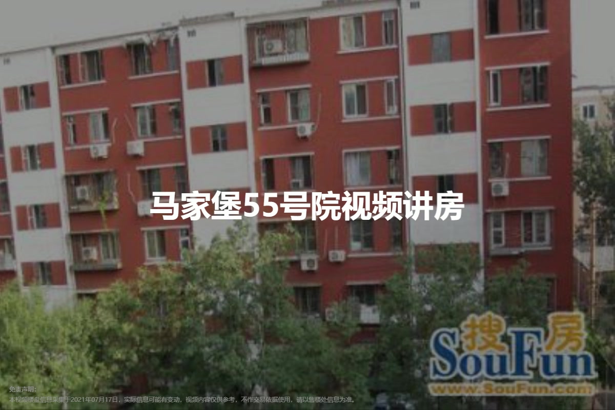马家堡55号院
