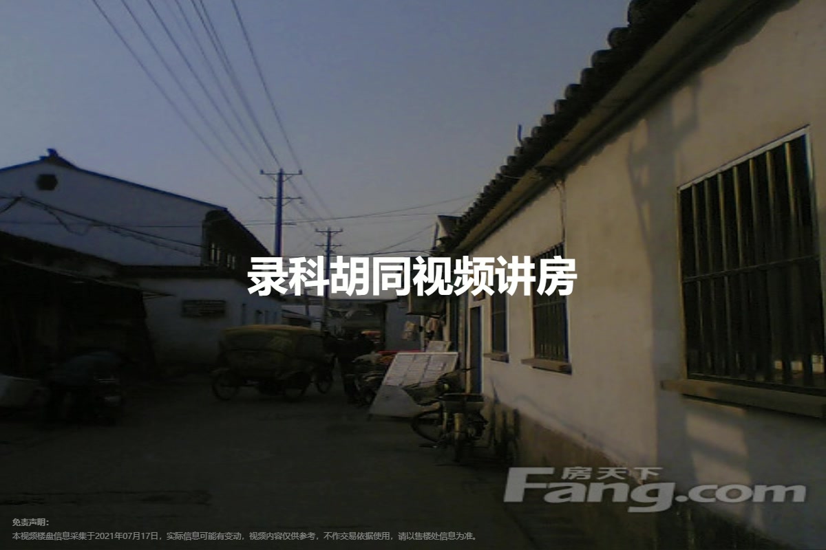 录科胡同