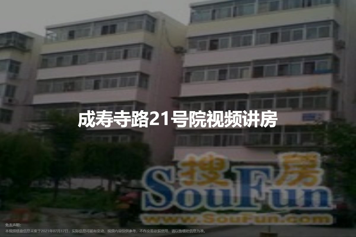 成寿寺路21号院