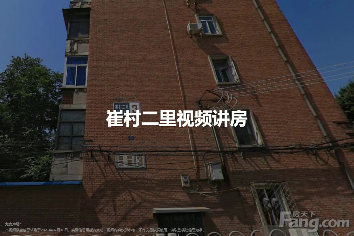 崔村二里
