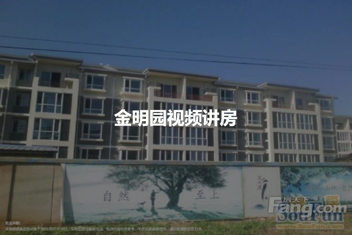 金明园