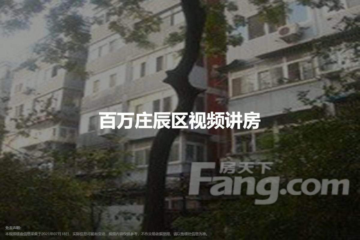 百万庄辰区