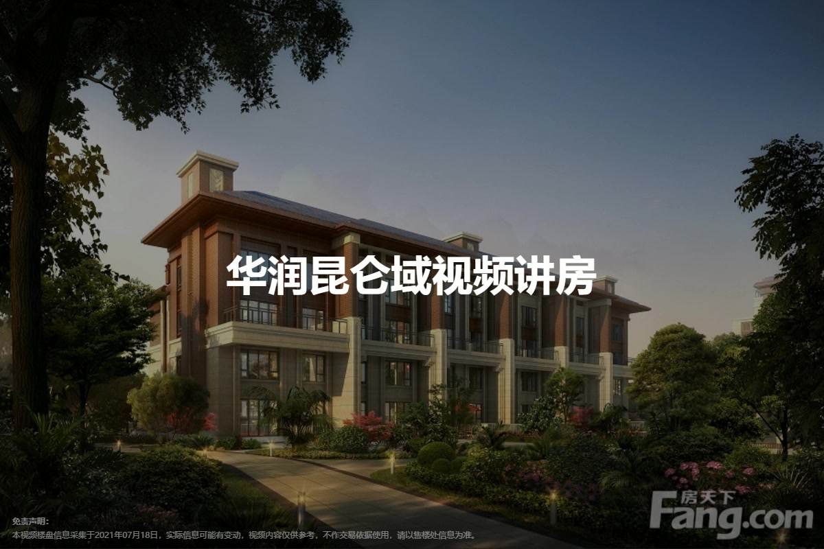 华润昆仑域